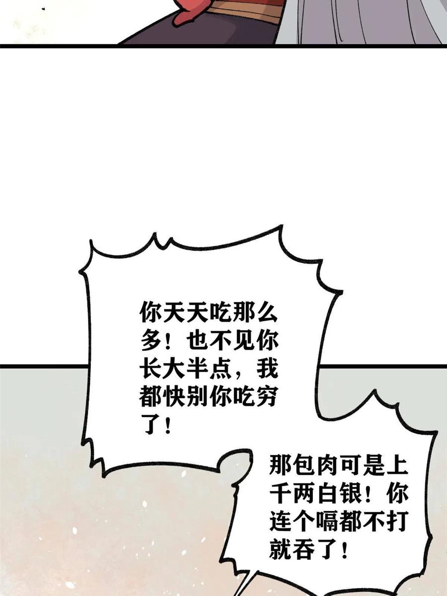 《万古最强宗》145 皮，特别皮 第27页