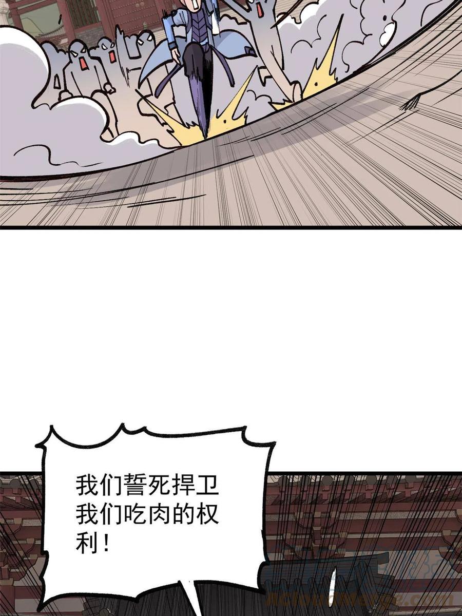 《万古最强宗》145 皮，特别皮 第16页