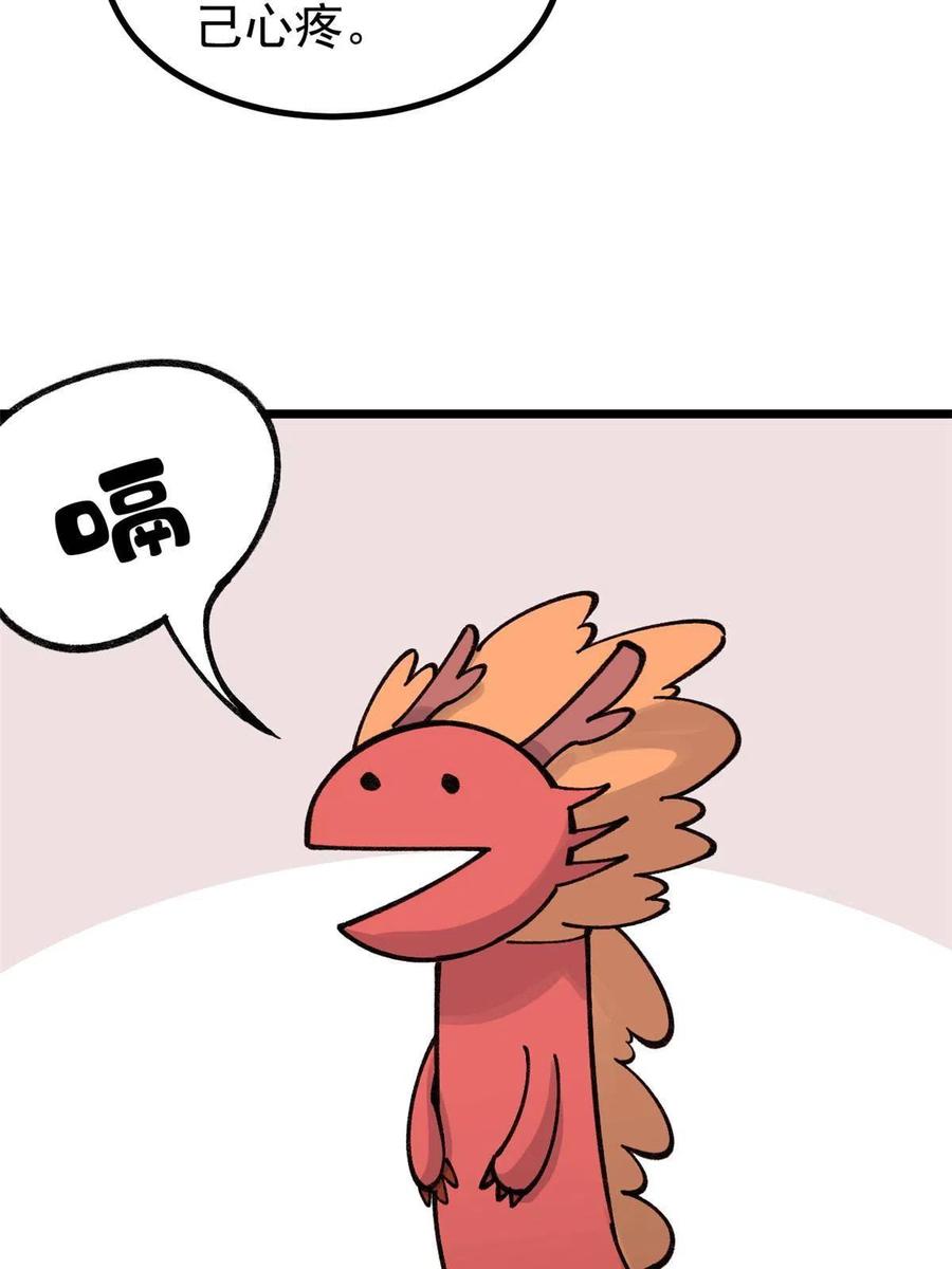 《万古最强宗》145 皮，特别皮 第29页