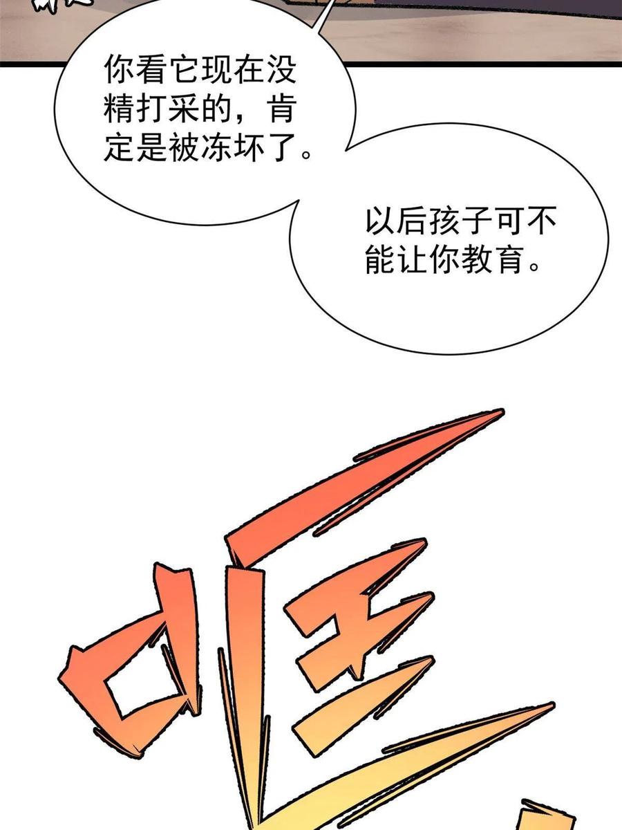 《万古最强宗》145 皮，特别皮 第57页
