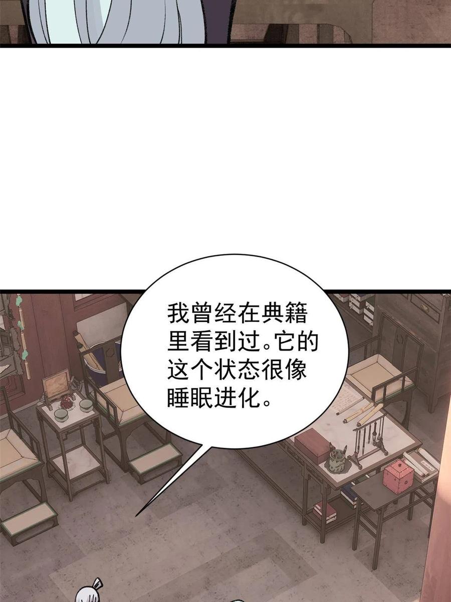 《万古最强宗》145 皮，特别皮 第59页