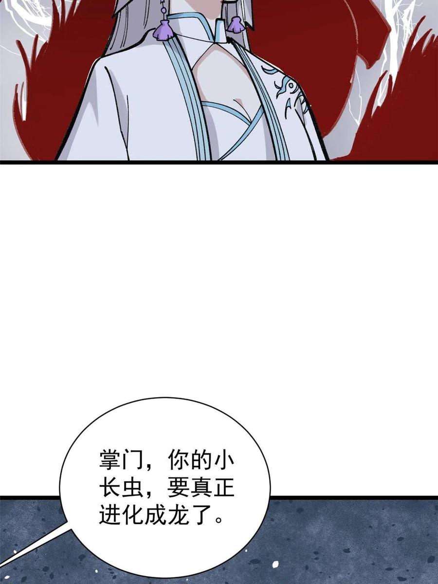 《万古最强宗》145 皮，特别皮 第62页