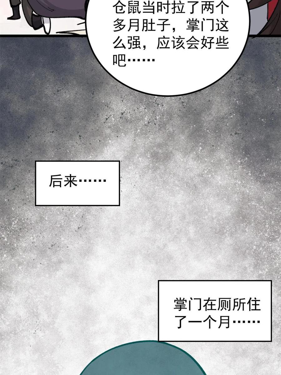 《万古最强宗》146 跑酷新技能 第38页
