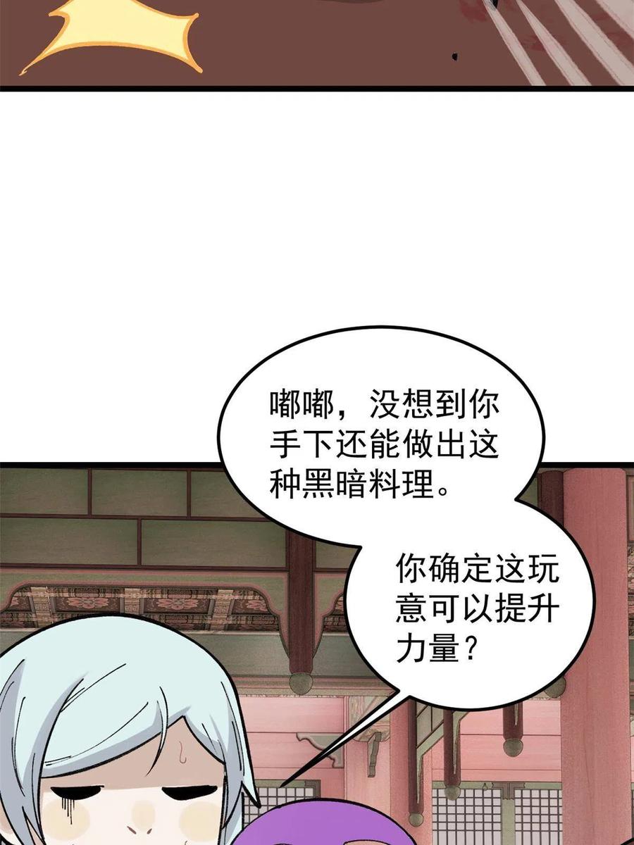 《万古最强宗》146 跑酷新技能 第14页