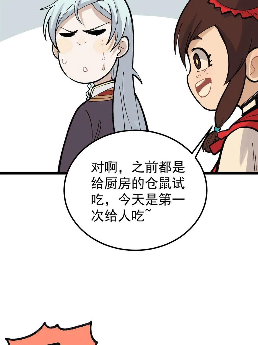 《万古最强宗》146 跑酷新技能 第33页