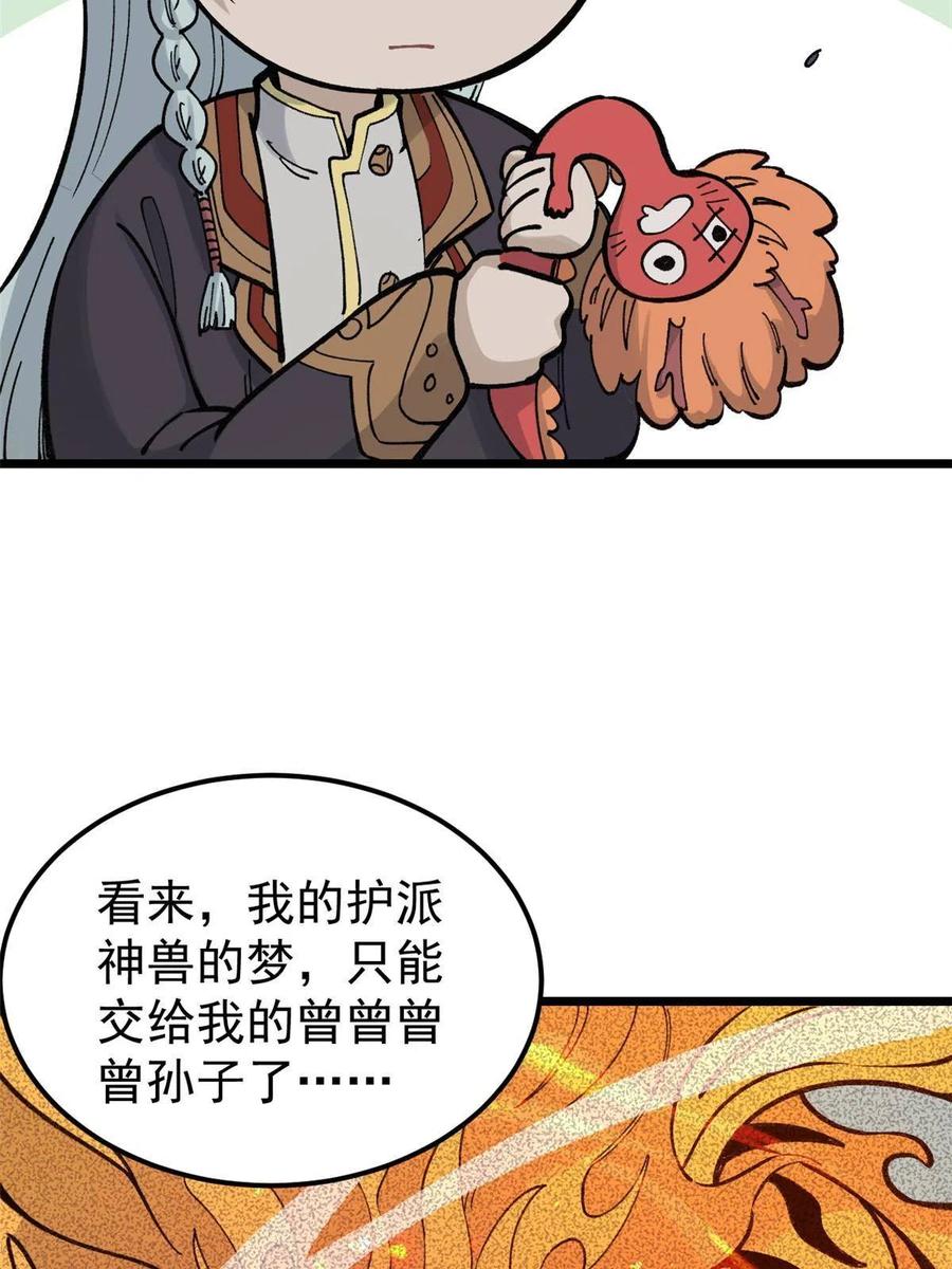 《万古最强宗》146 跑酷新技能 第5页