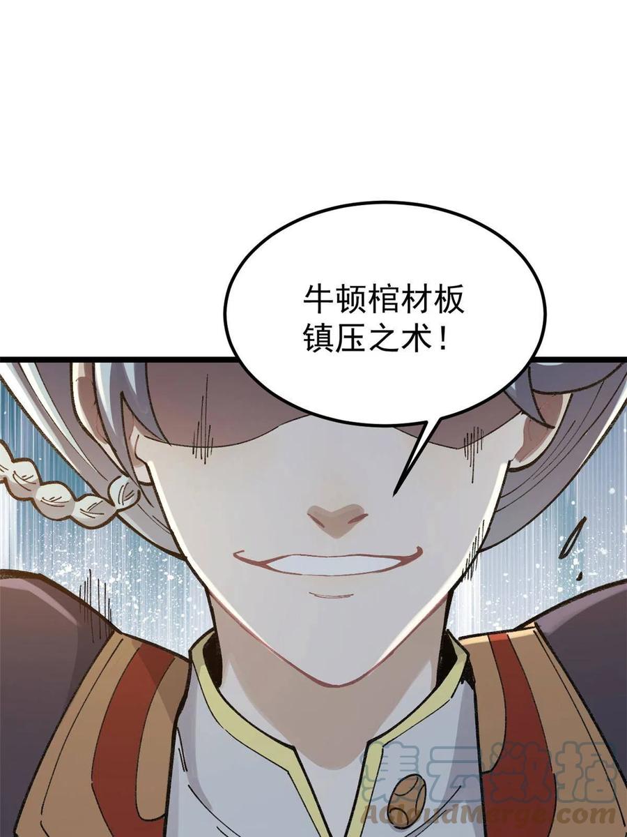 《万古最强宗》146 跑酷新技能 第76页