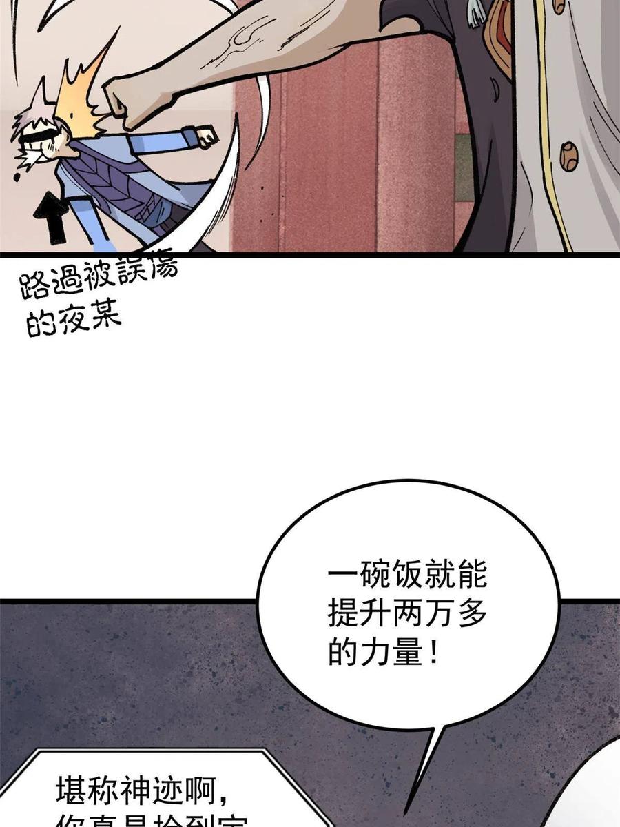 《万古最强宗》146 跑酷新技能 第30页