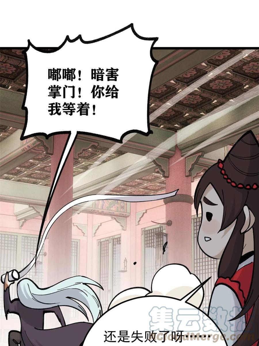 《万古最强宗》146 跑酷新技能 第37页