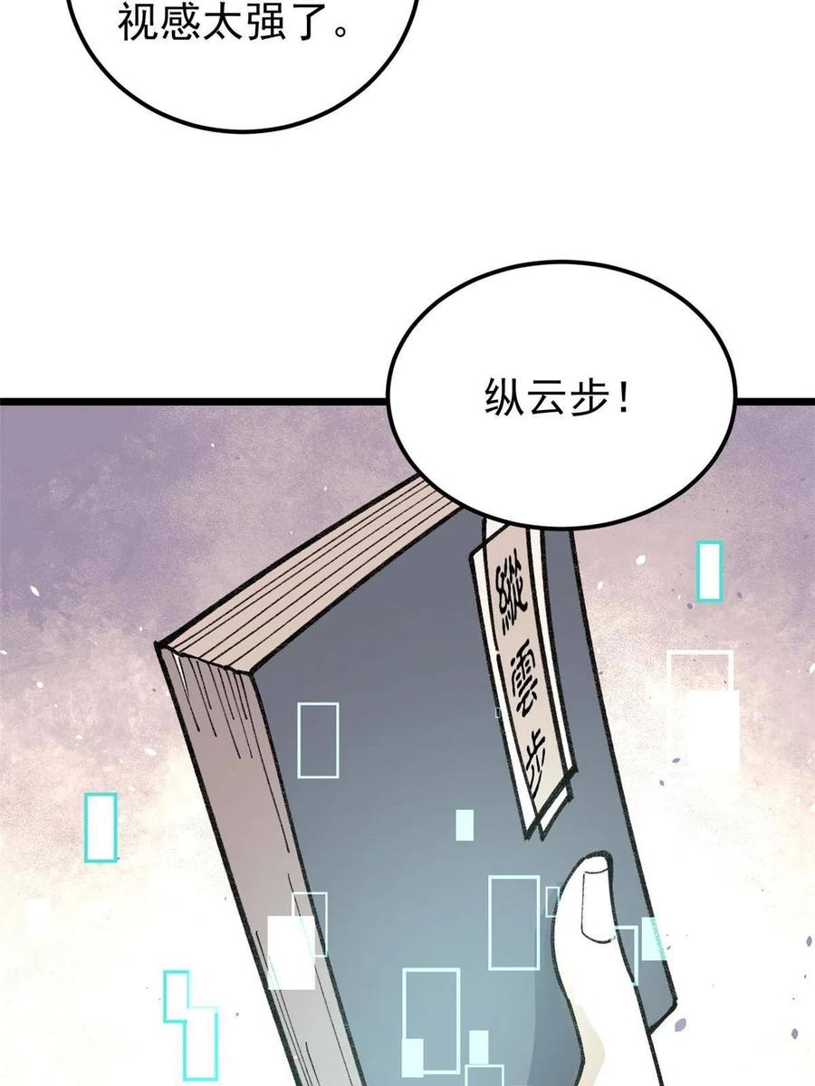 《万古最强宗》146 跑酷新技能 第47页
