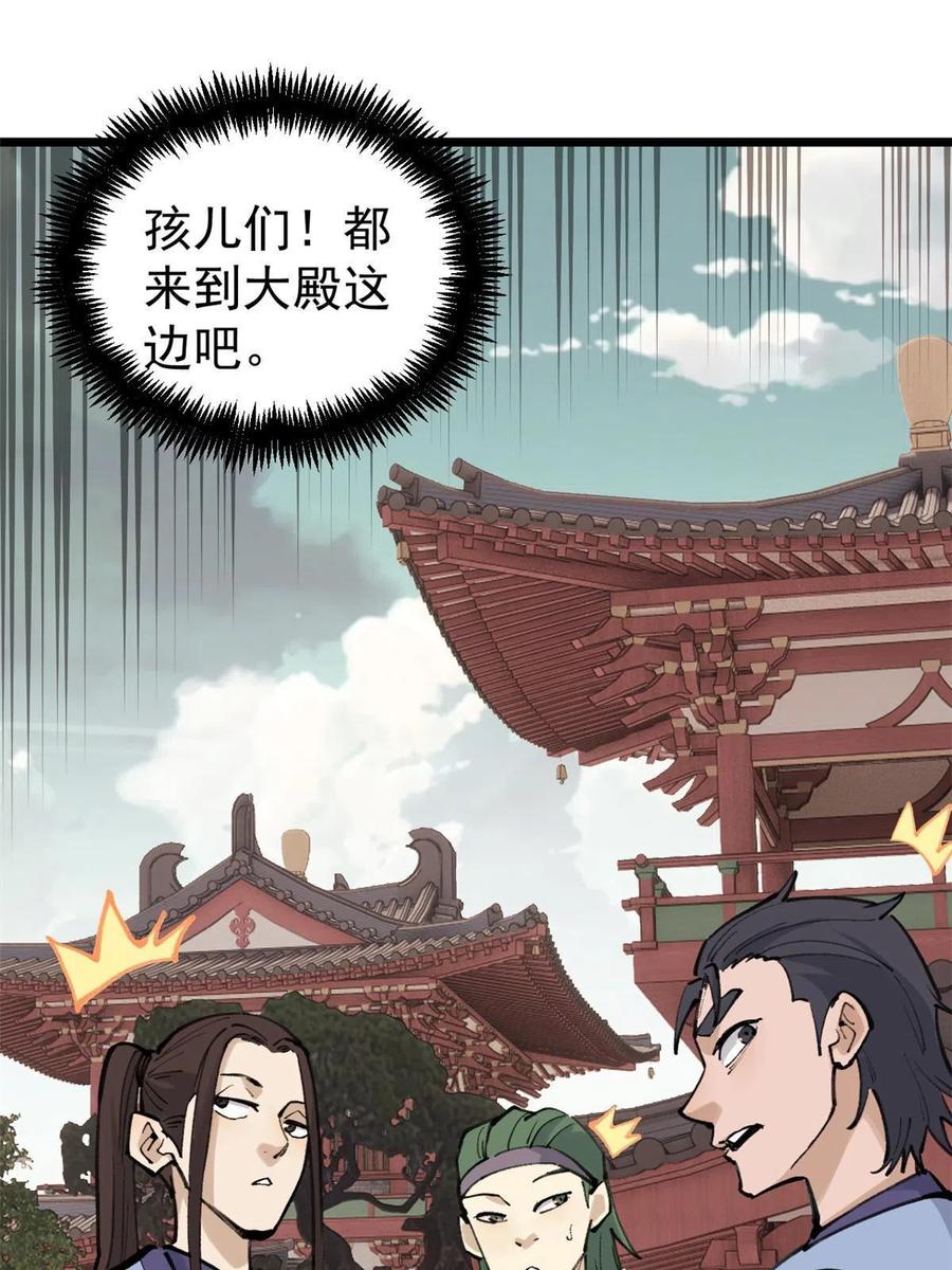 《万古最强宗》146 跑酷新技能 第60页