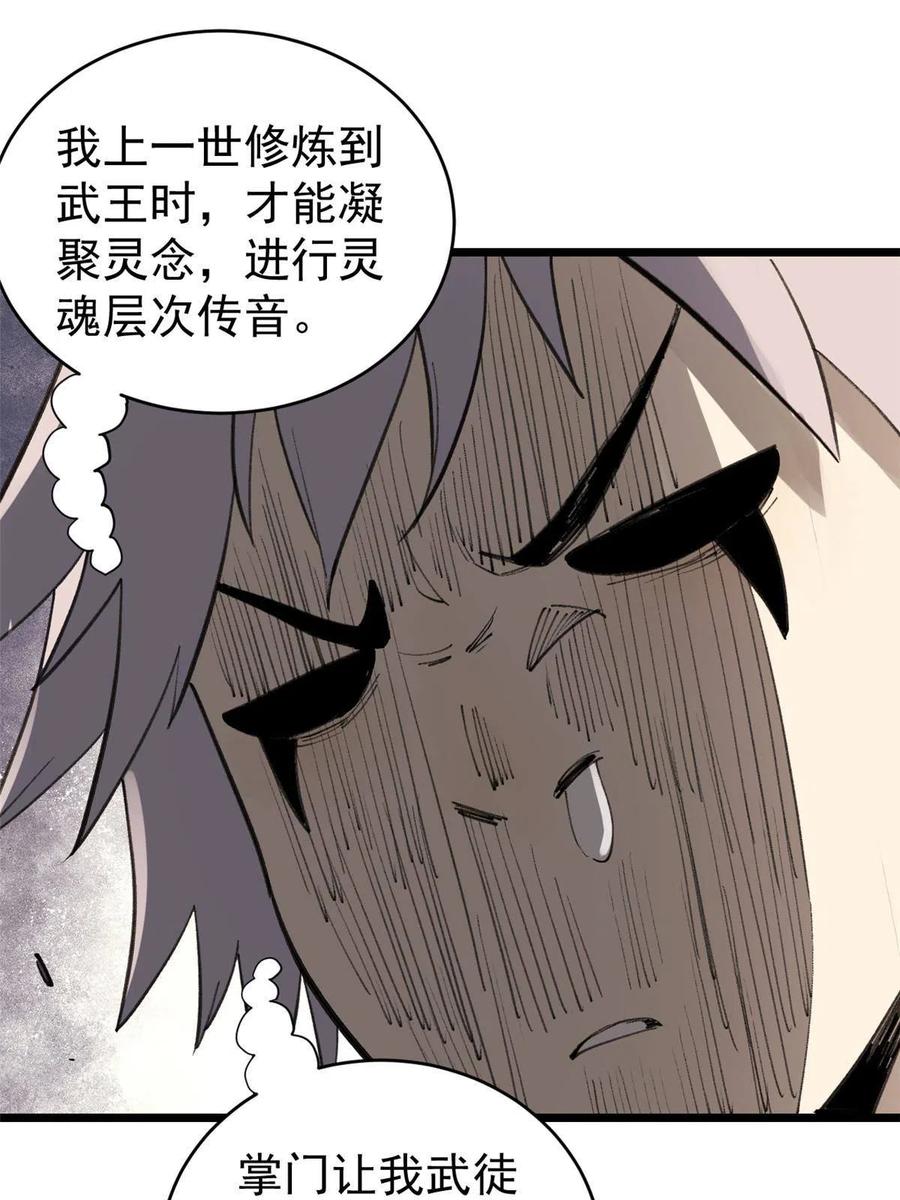 《万古最强宗》146 跑酷新技能 第63页