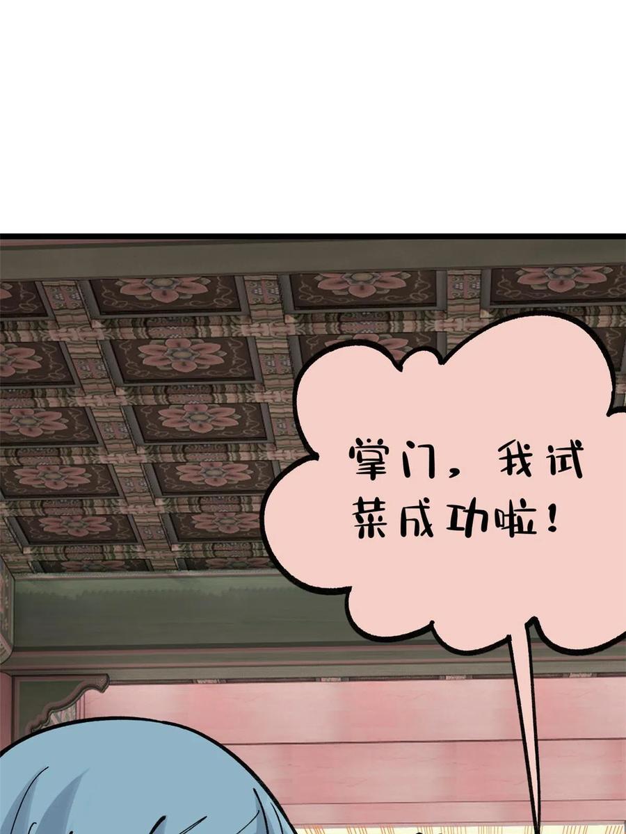 《万古最强宗》146 跑酷新技能 第11页
