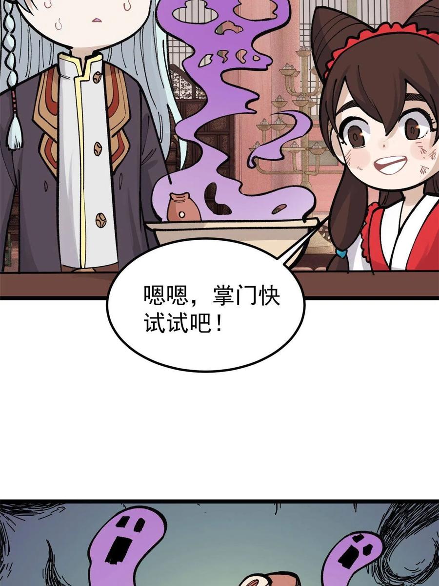《万古最强宗》146 跑酷新技能 第15页
