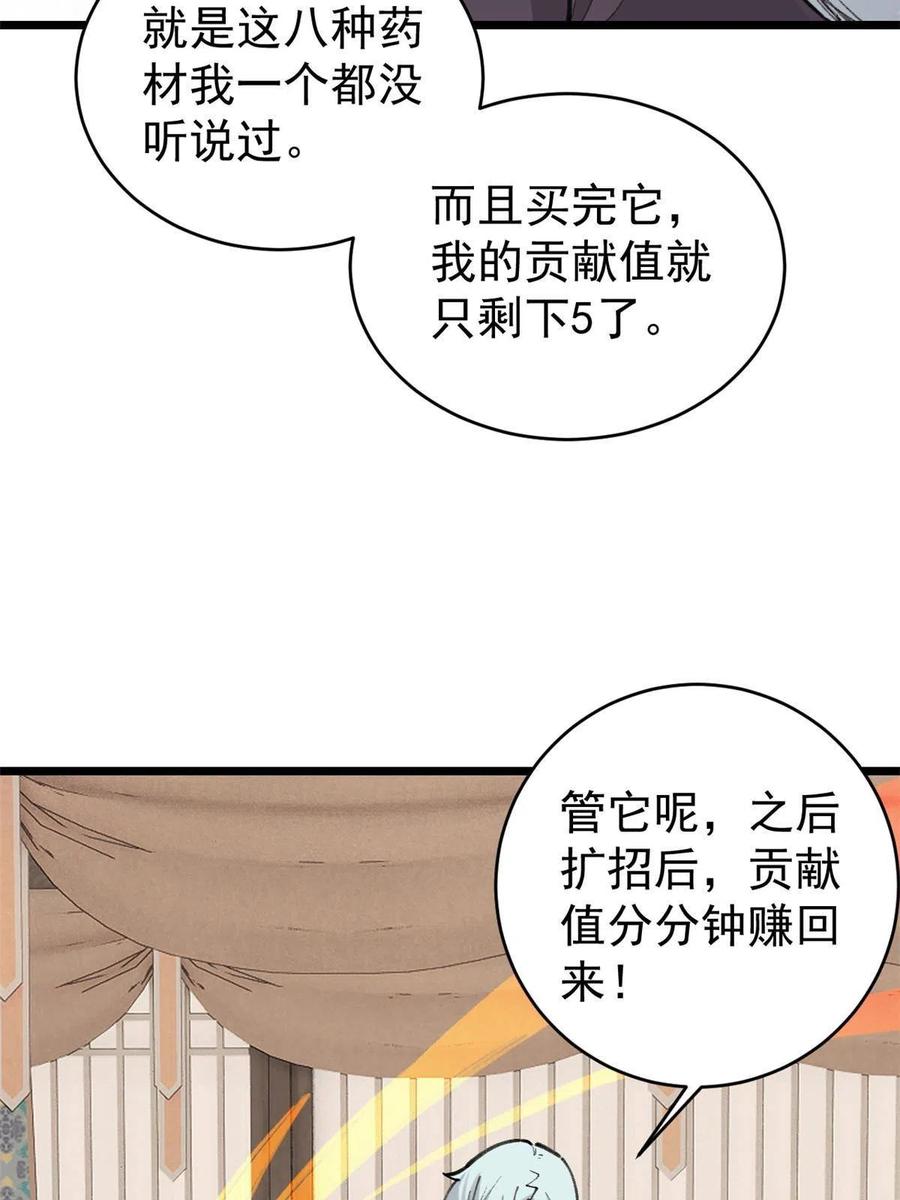 《万古最强宗》146 跑酷新技能 第57页