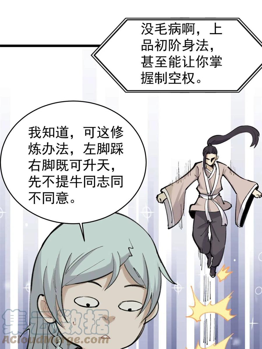《万古最强宗》146 跑酷新技能 第49页