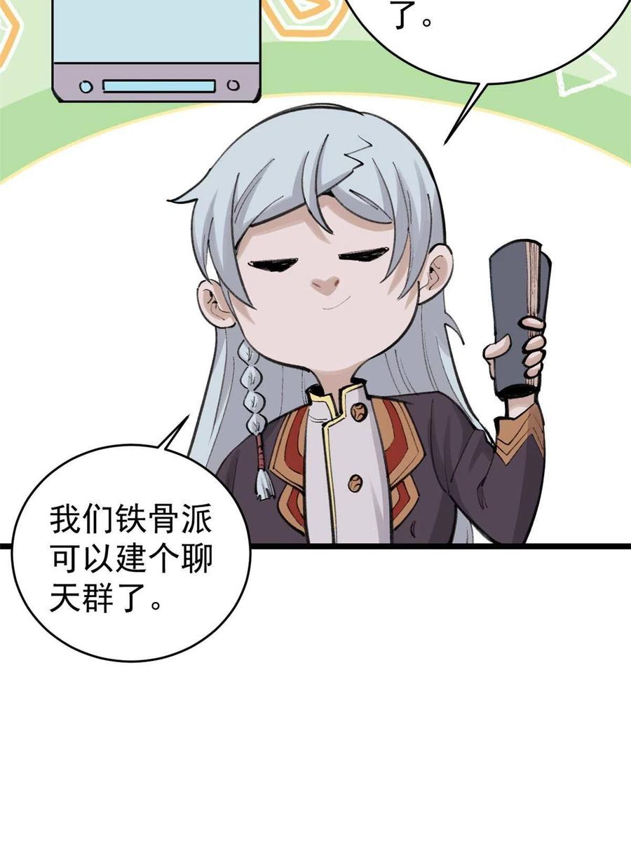 《万古最强宗》146 跑酷新技能 第51页
