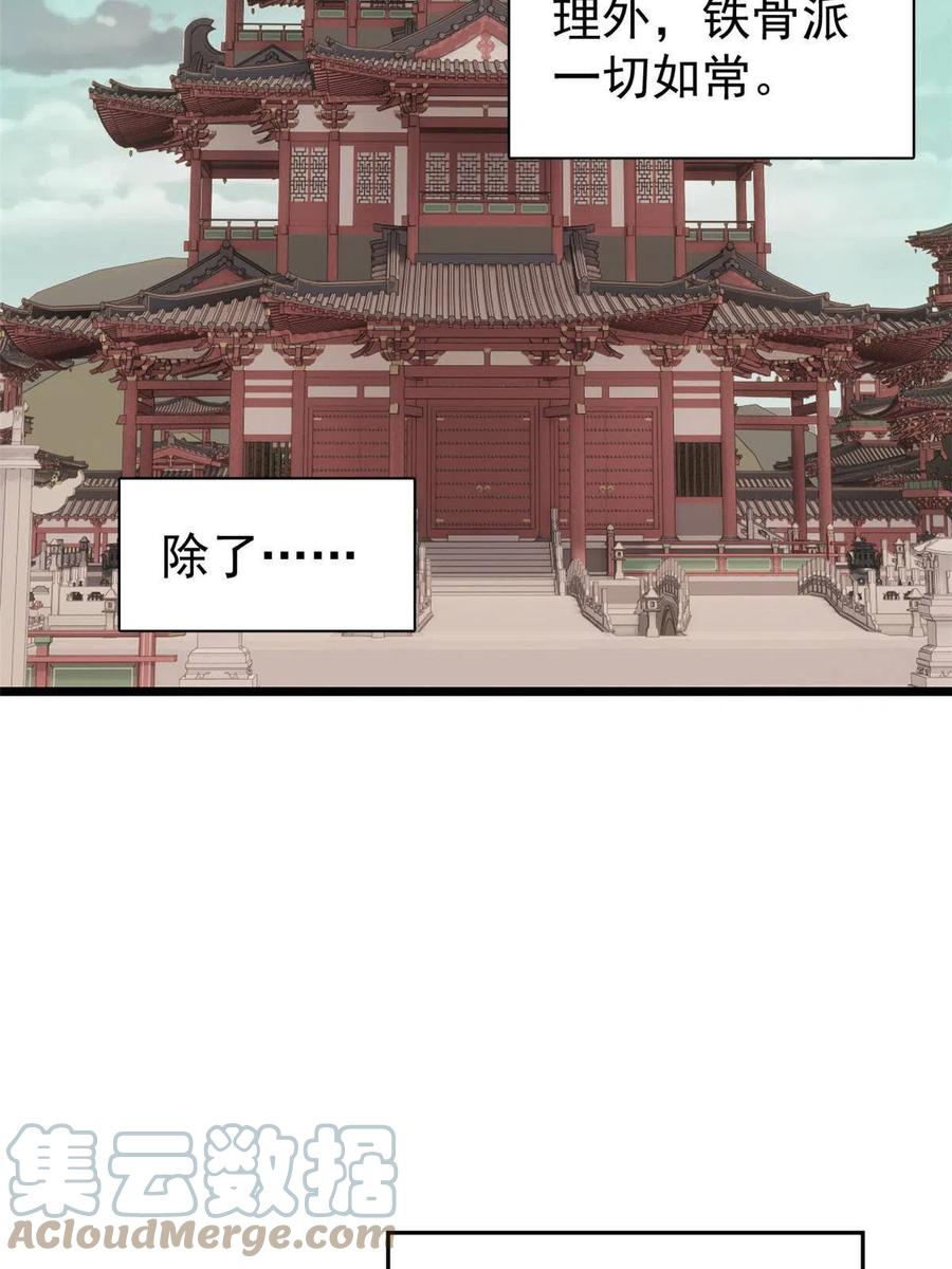 《万古最强宗》146 跑酷新技能 第40页