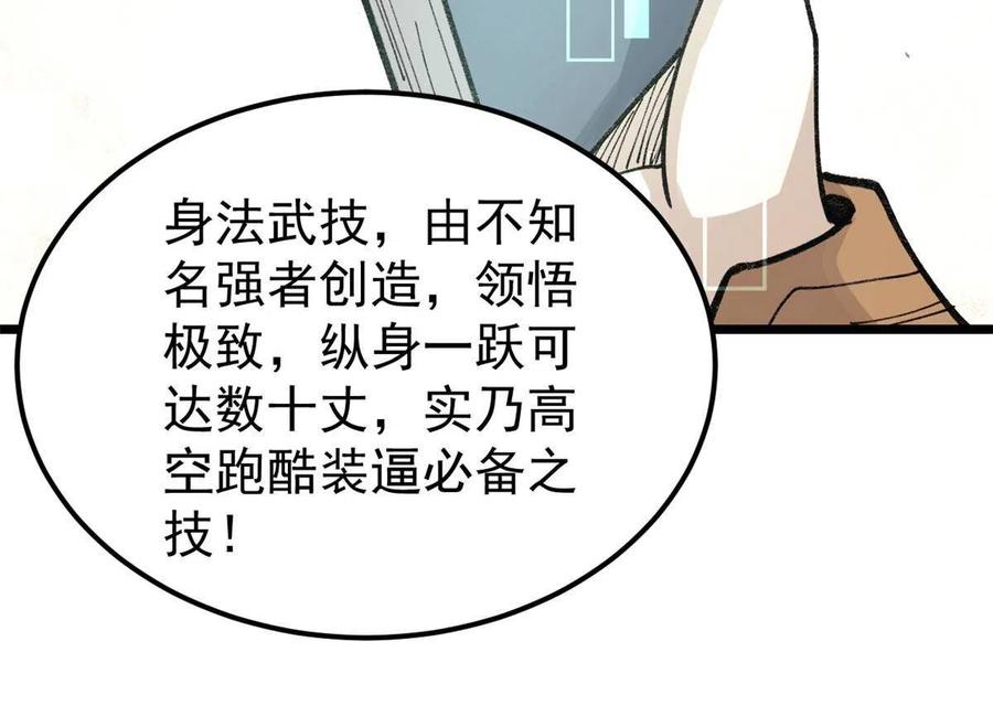 《万古最强宗》146 跑酷新技能 第48页