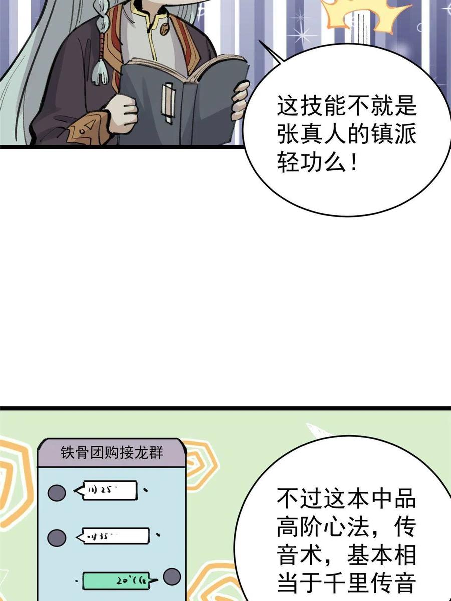 《万古最强宗》146 跑酷新技能 第50页