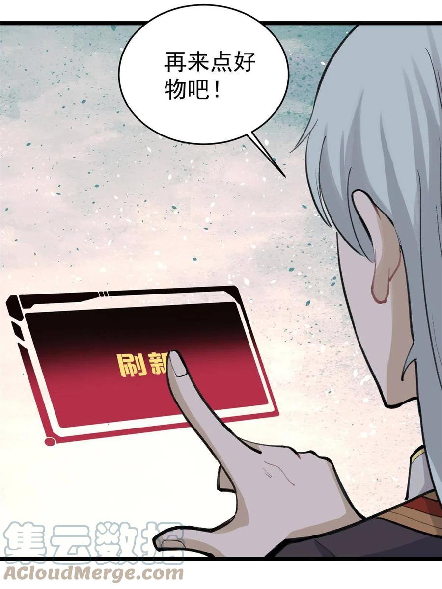 《万古最强宗》146 跑酷新技能 第52页