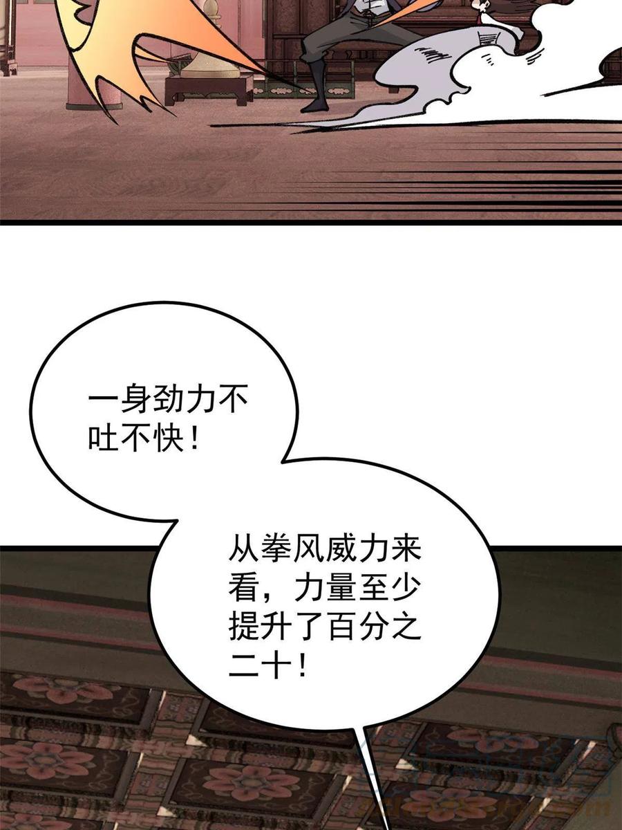 《万古最强宗》146 跑酷新技能 第28页