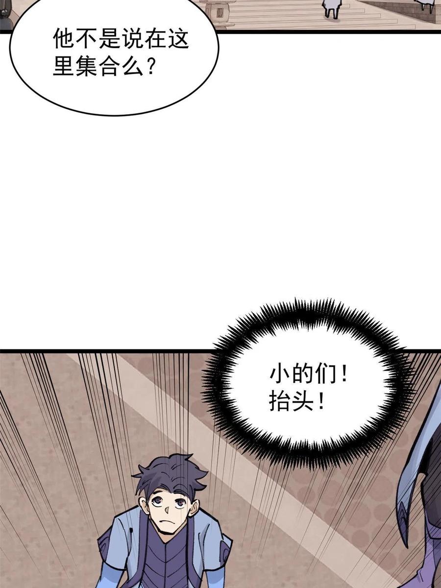 《万古最强宗》146 跑酷新技能 第66页