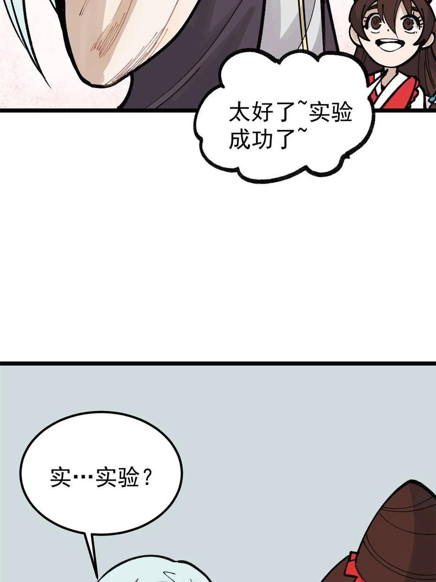 《万古最强宗》146 跑酷新技能 第32页