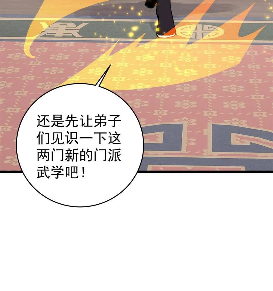 《万古最强宗》146 跑酷新技能 第59页