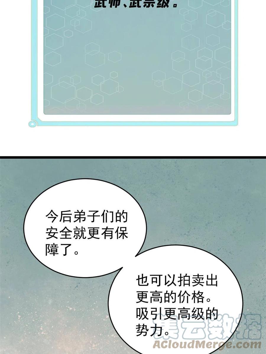 《万古最强宗》146 跑酷新技能 第55页