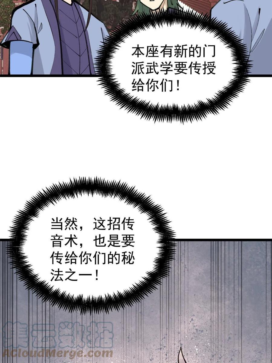 《万古最强宗》146 跑酷新技能 第61页