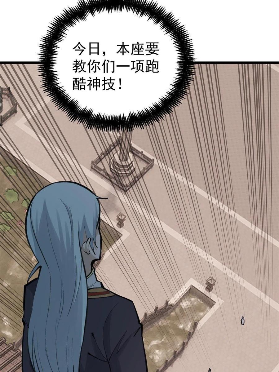 《万古最强宗》146 跑酷新技能 第68页