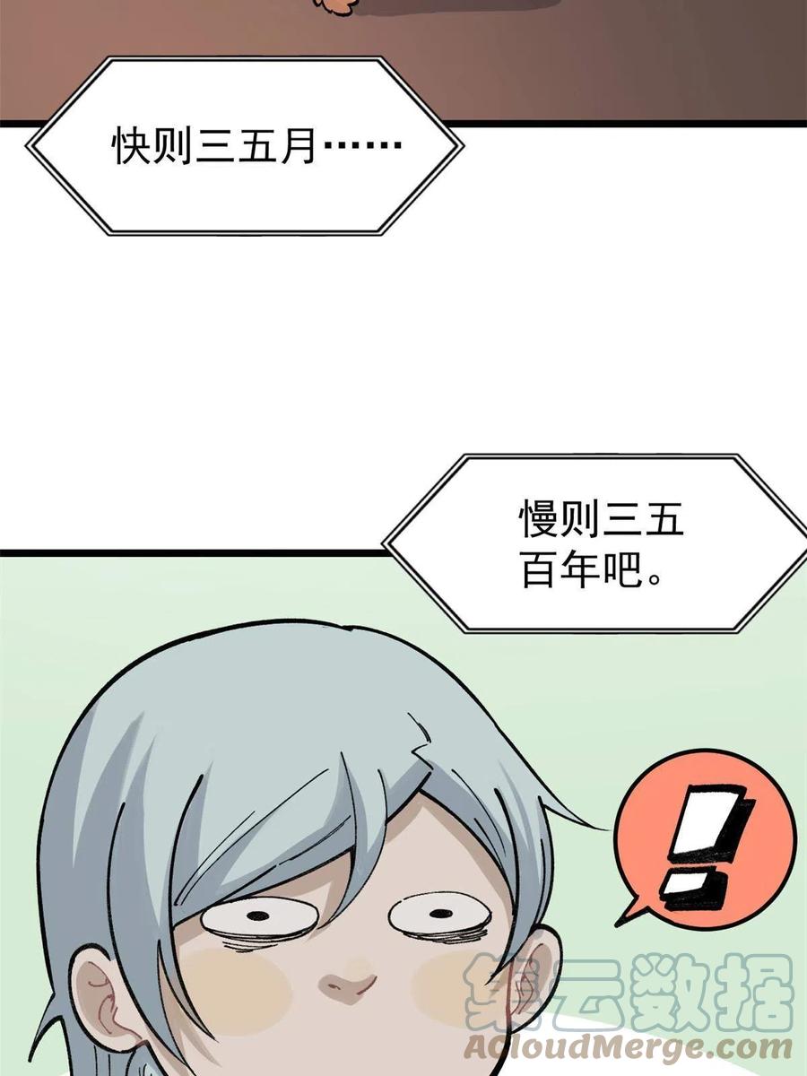 《万古最强宗》146 跑酷新技能 第4页