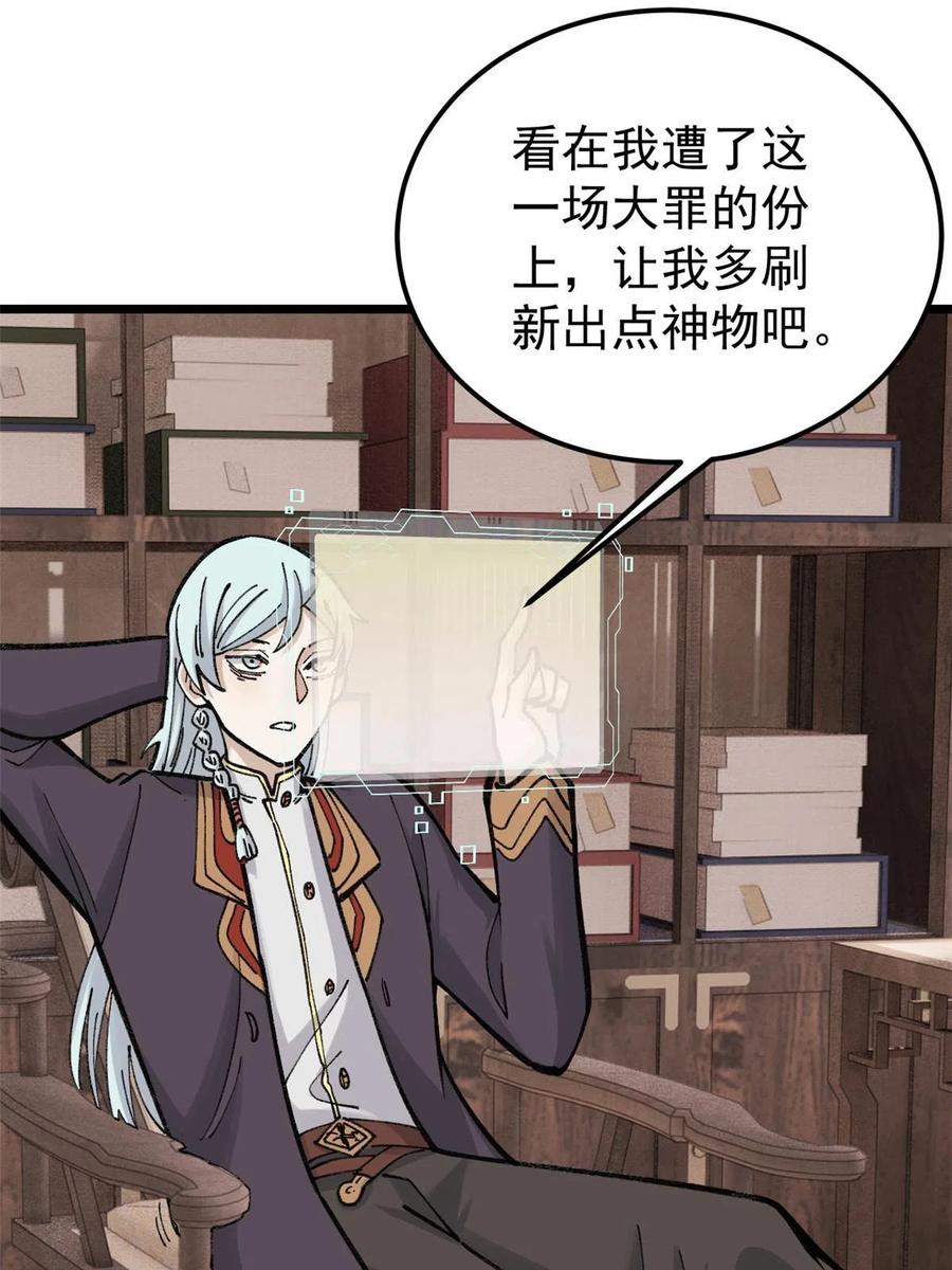 《万古最强宗》146 跑酷新技能 第44页