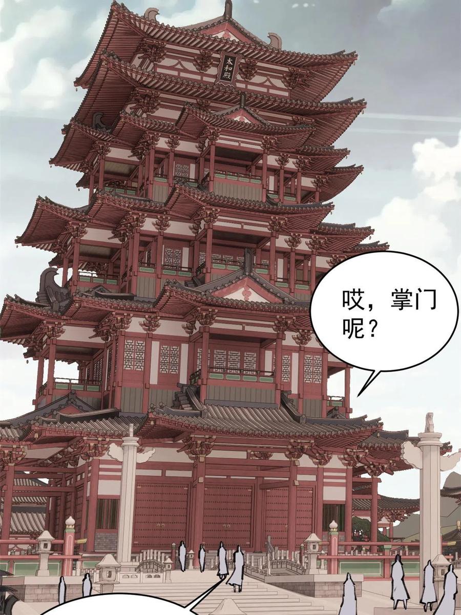 《万古最强宗》146 跑酷新技能 第65页