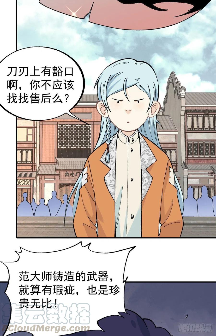 《万古最强宗》14 我也有剑 第5页