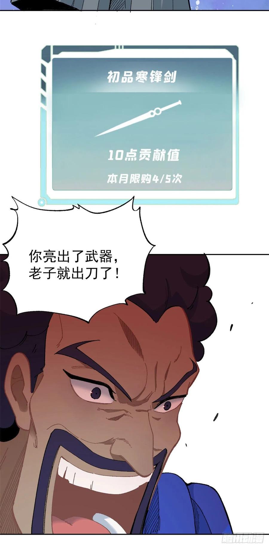 《万古最强宗》14 我也有剑 第12页