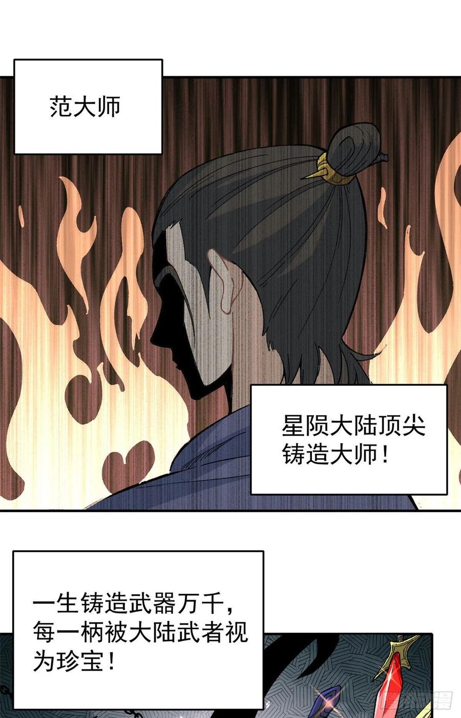 《万古最强宗》14 我也有剑 第2页
