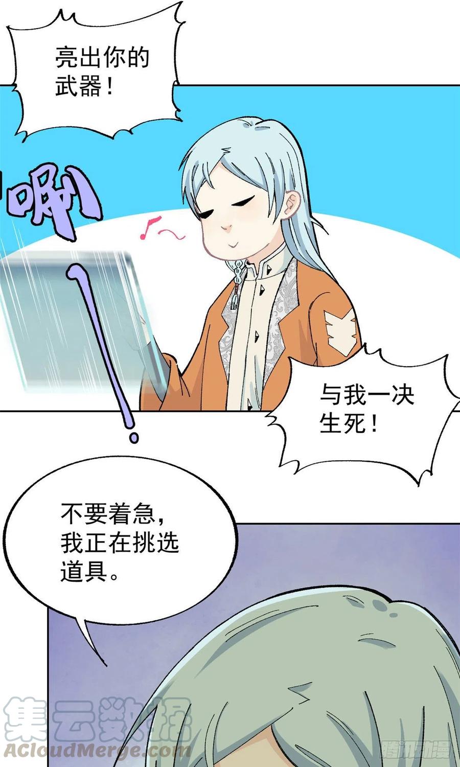 《万古最强宗》14 我也有剑 第9页
