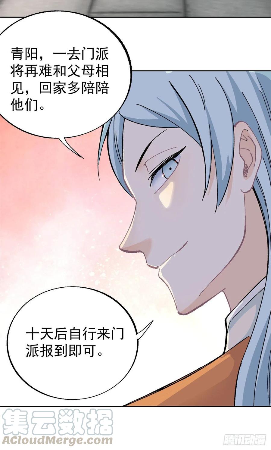 《万古最强宗》14 我也有剑 第29页