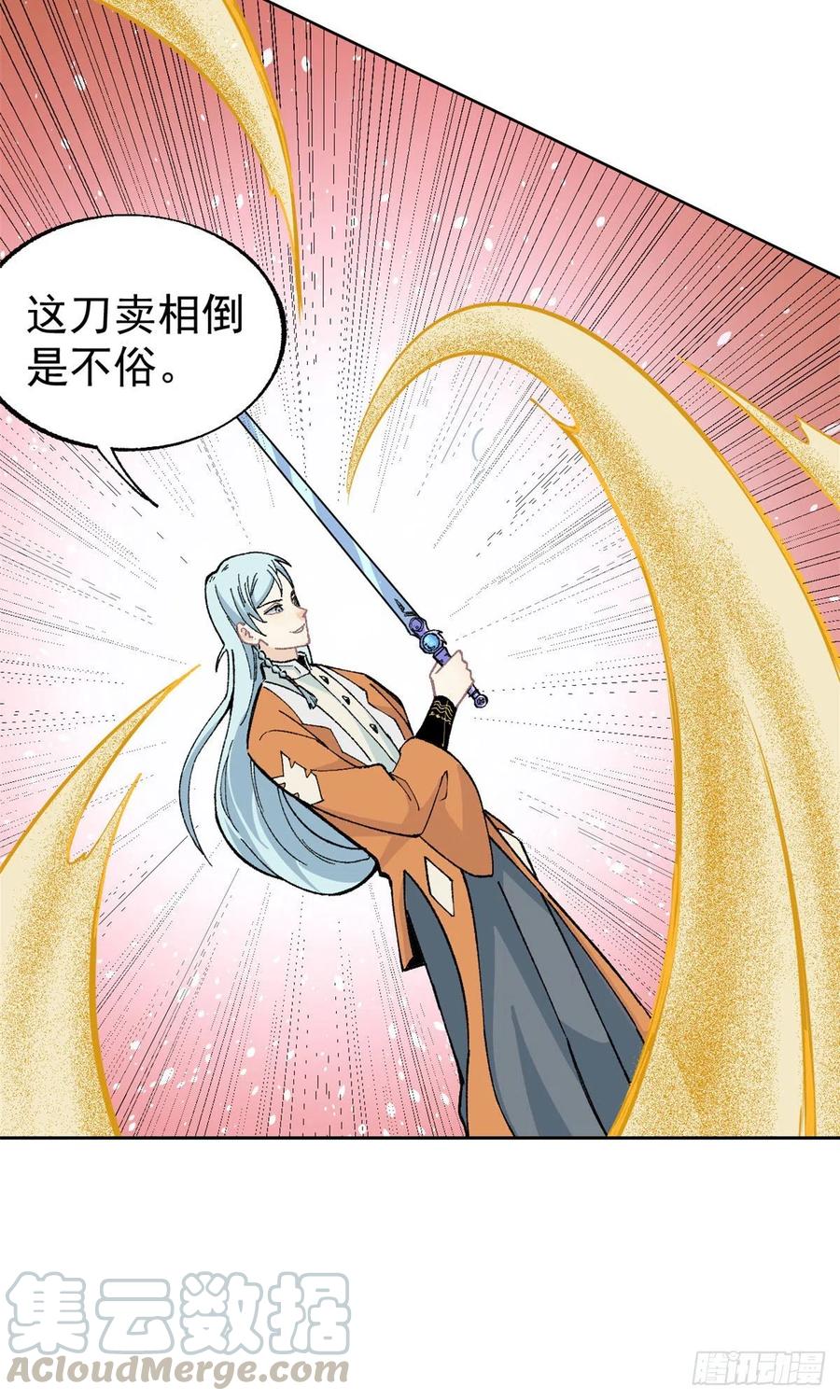 《万古最强宗》14 我也有剑 第15页