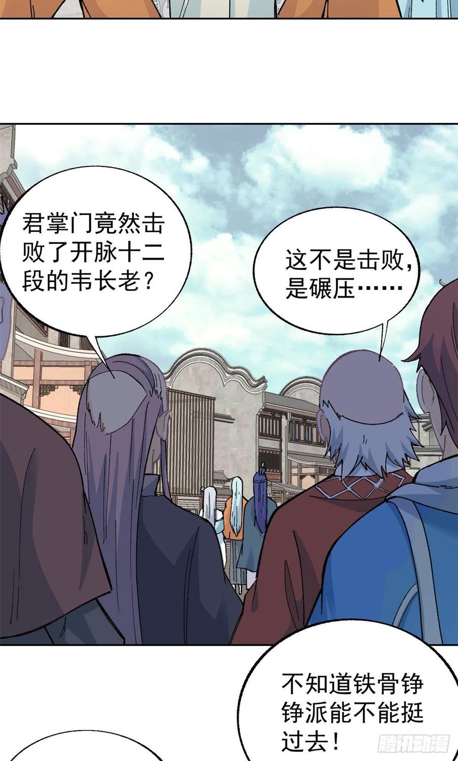 《万古最强宗》14 我也有剑 第26页