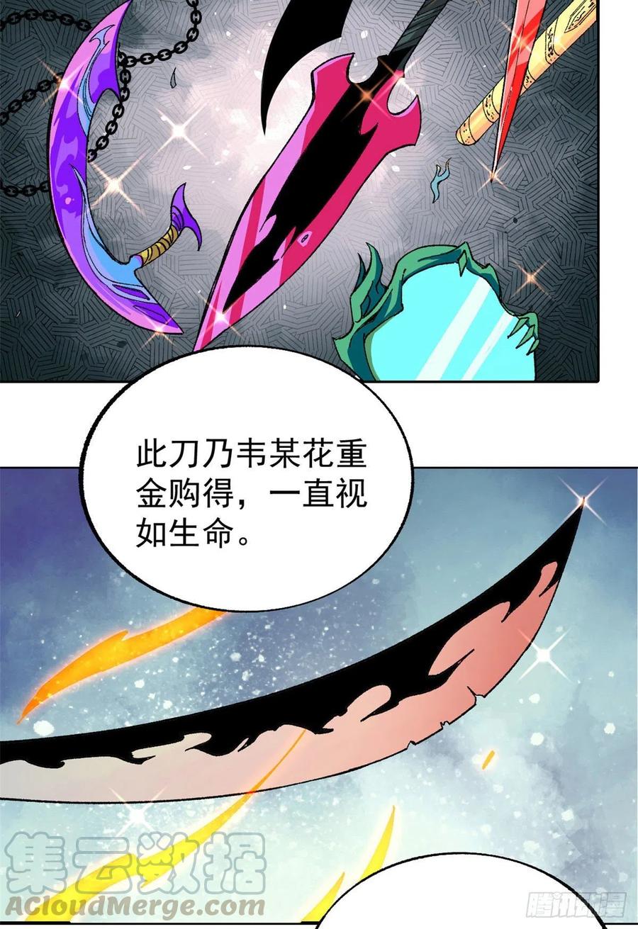 《万古最强宗》14 我也有剑 第3页