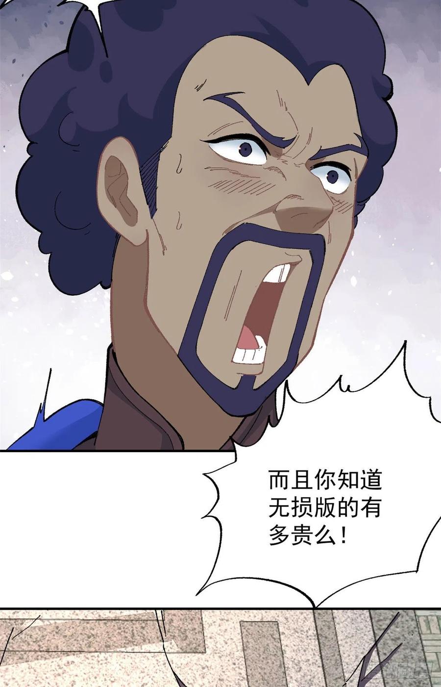 《万古最强宗》14 我也有剑 第6页