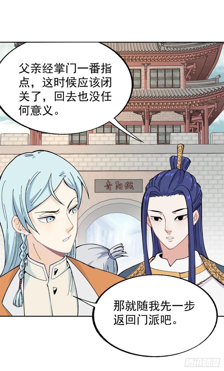 《万古最强宗》14 我也有剑 第30页
