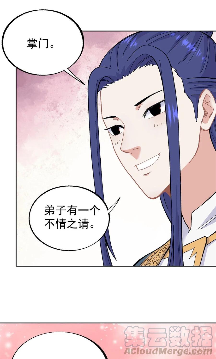 《万古最强宗》14 我也有剑 第31页