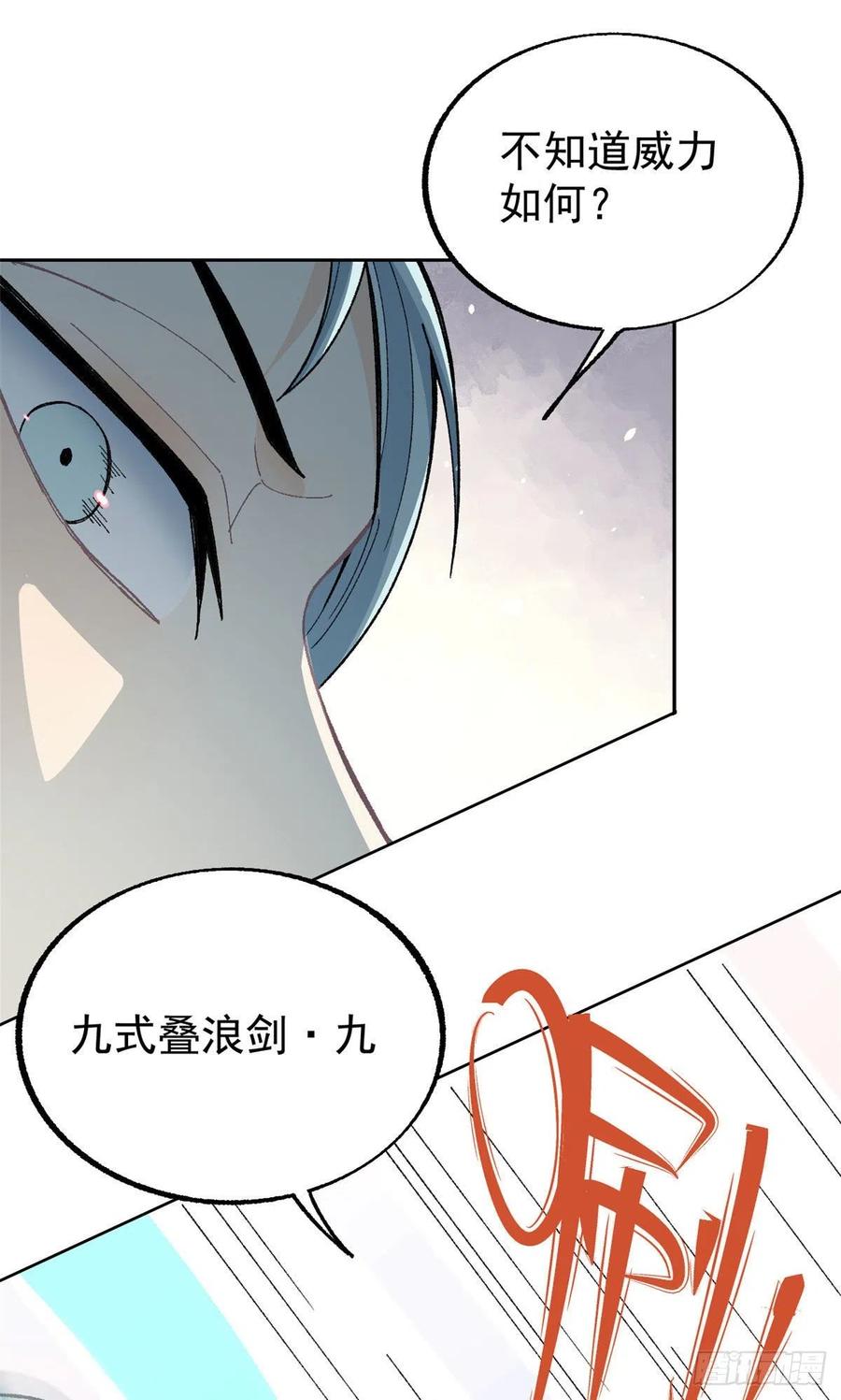 《万古最强宗》14 我也有剑 第16页