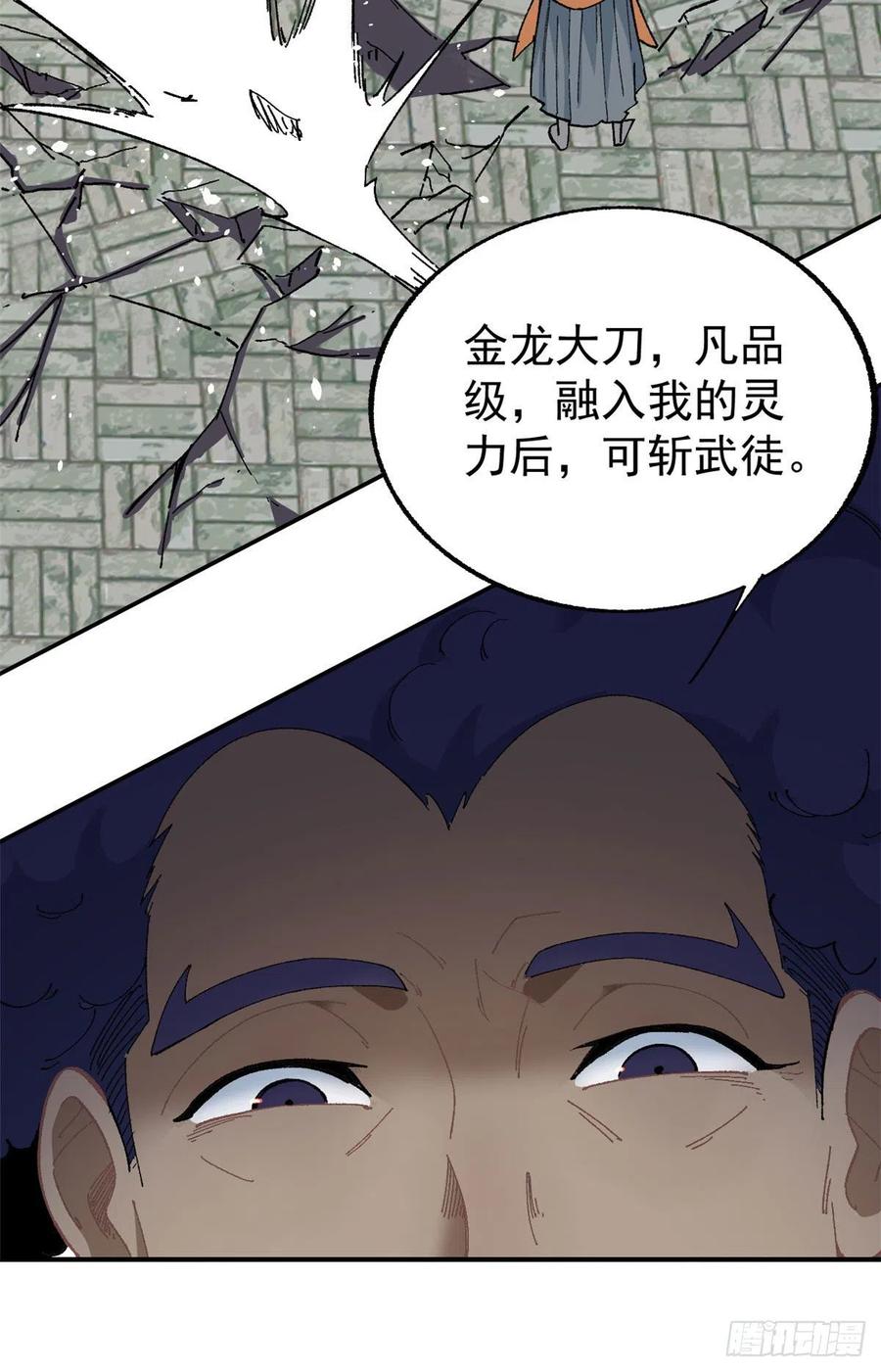 《万古最强宗》14 我也有剑 第8页