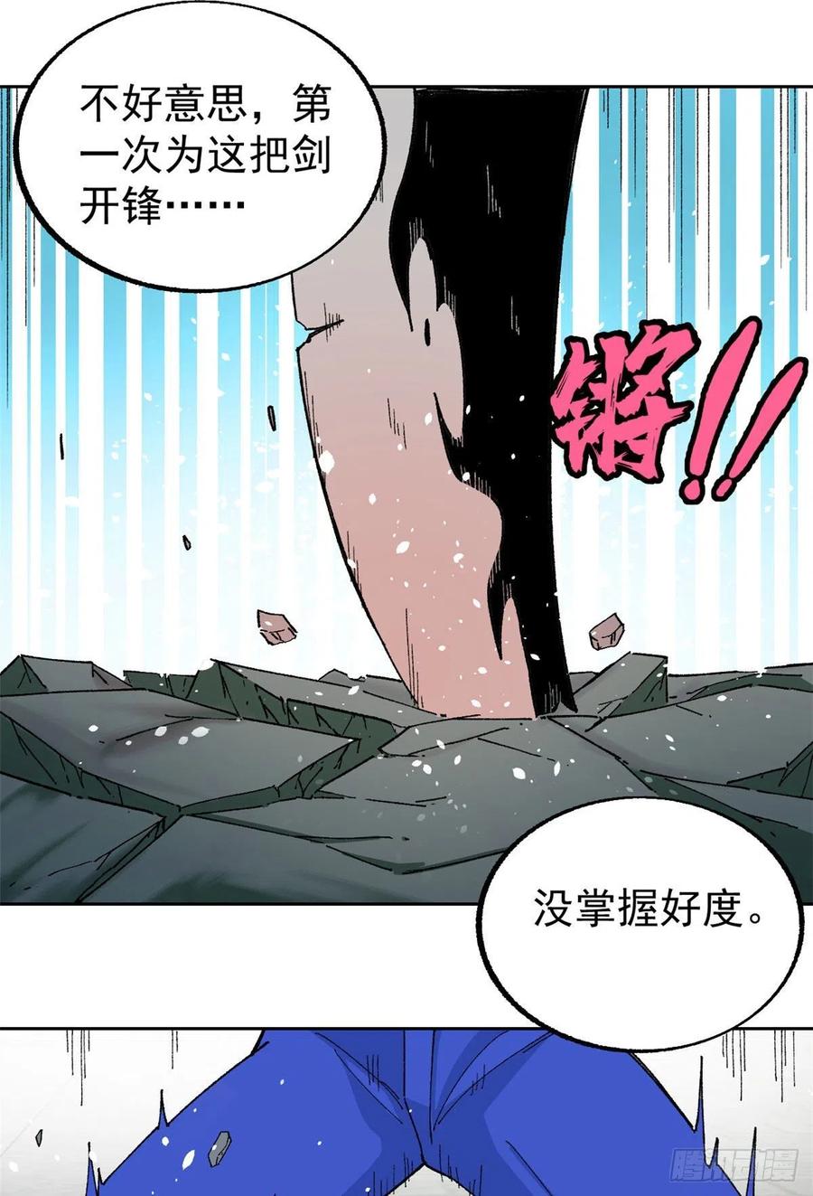 《万古最强宗》14 我也有剑 第20页