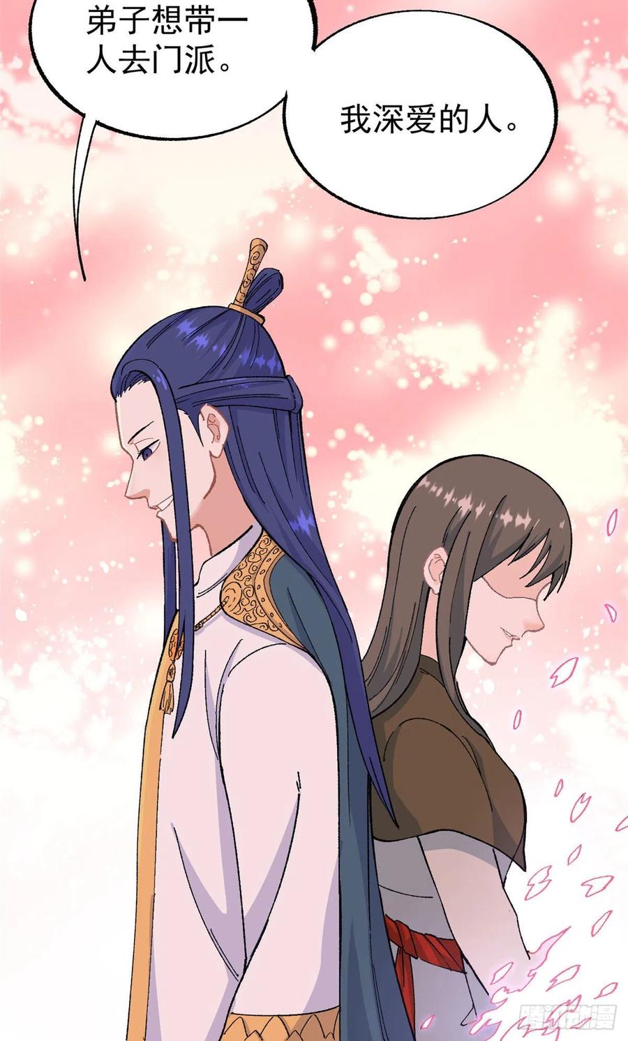 《万古最强宗》14 我也有剑 第32页